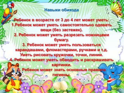 Возрастные особенности