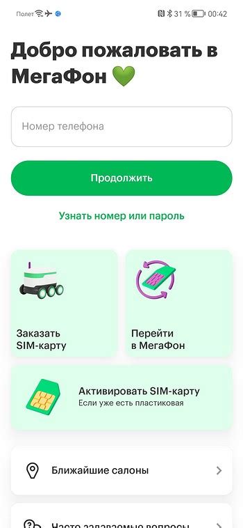 Возьмите в руки свое устройство и откройте привычное приложение МегаФон