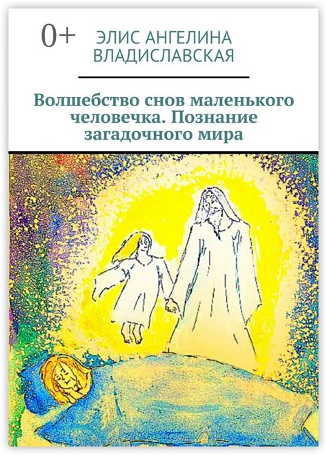 Волшебство снов: тайные путеводители к созиданию нежных волнистых волос
