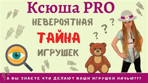 Вопросы и догадки: невероятная тайна