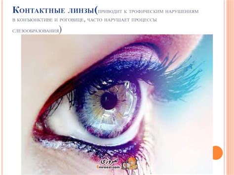 Воспалительные процессы в конъюнктиве и слезной железе