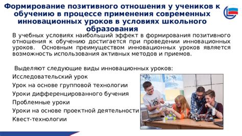 Воспитание позитивного отношения к обучению