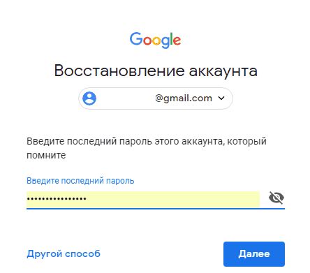 Восстановление аккаунта через электронную почту