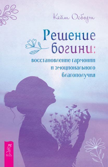 Восстановление гармонии души и избежание греховного образа жизни
