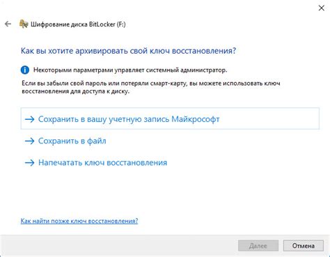 Восстановление доступа к данным после отключения защитного механизма