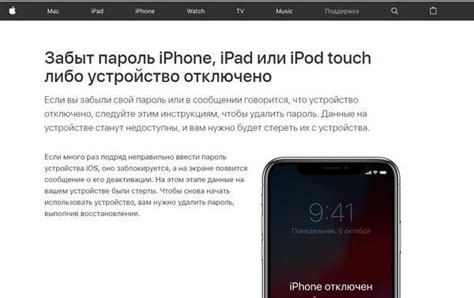 Восстановление доступа к забытому коду разблокировки на iPhone 12