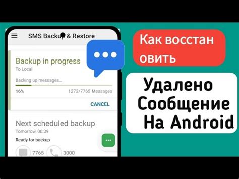 Восстановление доступа с использованием SMS-сообщения