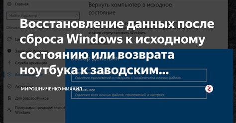 Восстановление информации после возврата к заводским настройкам bq