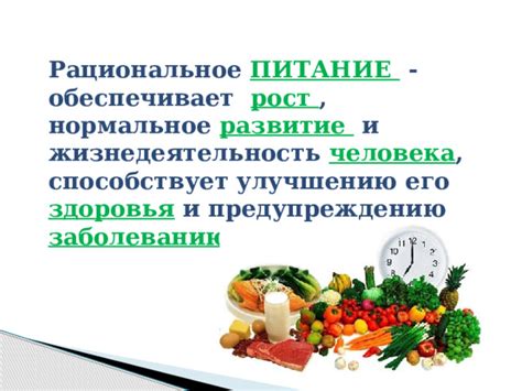 Восстановление и рациональное питание: прогнозы и рекомендации