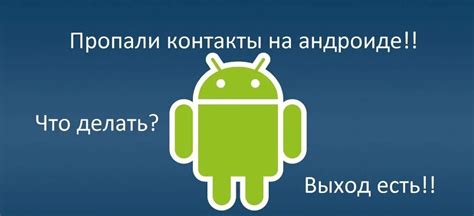 Восстановление контактов после полного удаления