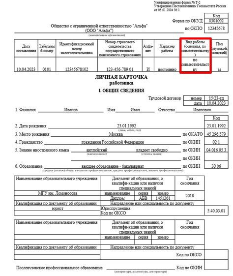 Восстановление личной карточки трудовой деятельности