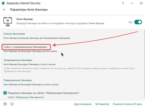 Восстановление настроек блокировщика рекламы