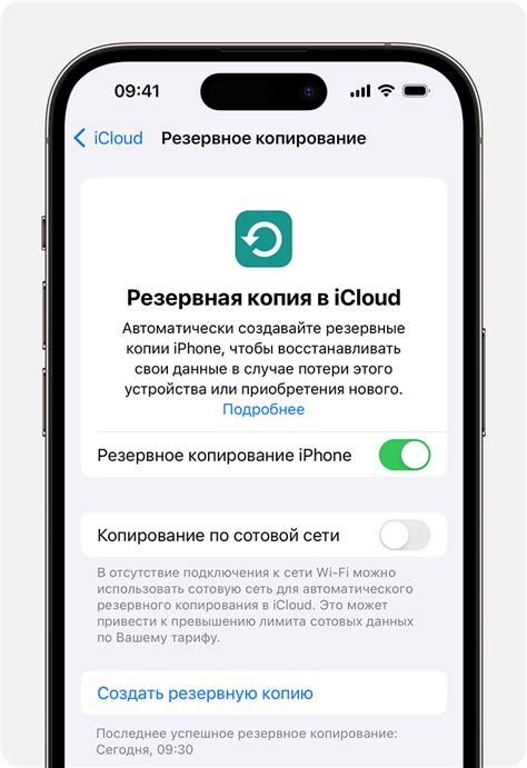 Восстановление резервной копии с помощью iCloud