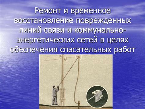 Восстановление связи при поврежденных контактах