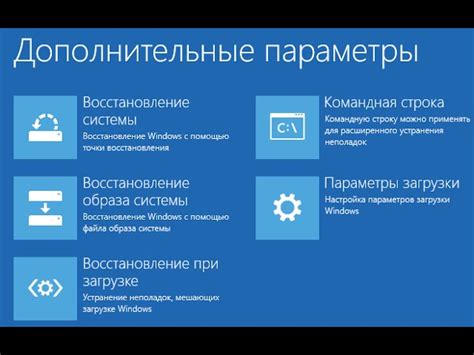 Восстановление с помощью установочного носителя