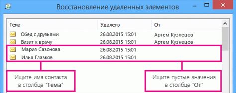 Восстановление удаленного контакта через альтернативные учетные записи