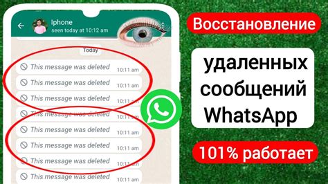 Восстановление удаленных сообщений в WhatsApp: вернуть обратно сказанное