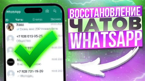 Восстановление удаленных сообщений WhatsApp на iOS: пошаговое руководство