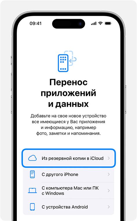 Восстановление устройства с помощью резервной копии в iCloud или iTunes