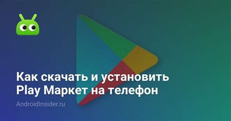 Восстановление Play Market - возвращение популярного магазина приложений на ваш смартфон