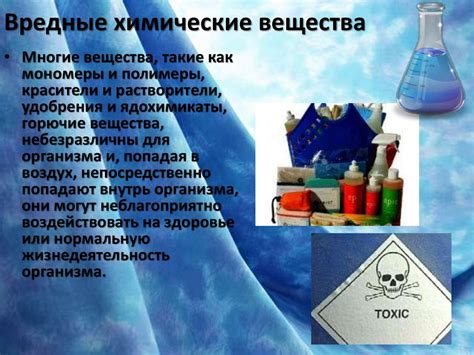 Вредные вещества: влияние на организм человека