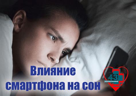 Вредные последствия длительного использования смартфона на сон
