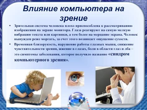 Вред компьютерного экрана для зрения: основные причины глазной усталости