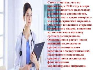 Временное усиление количества медицинских специалистов