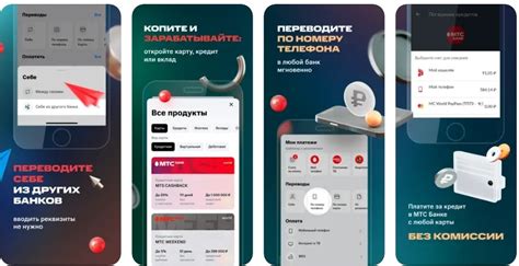 Временный доступ через мобильное приложение МТС Банк