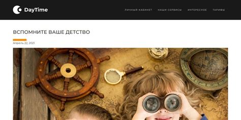 Вспомните ваше детство
