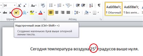 Вставка верхнего индекса в текст