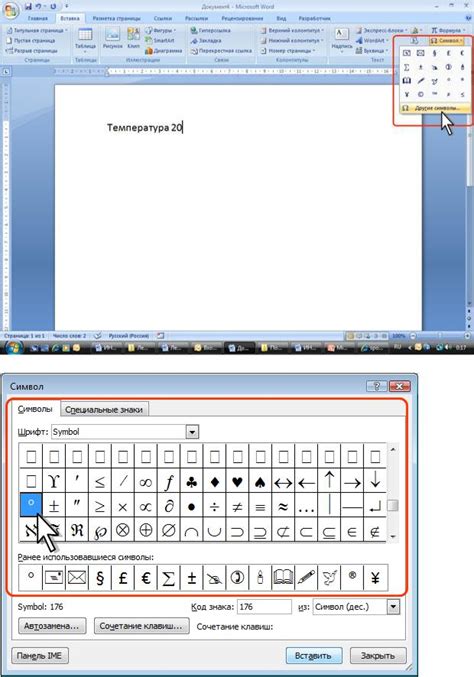 Вставка символа организации и его названия на лист в Word