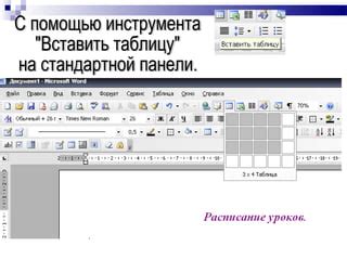 Вставка таблиц и изображений