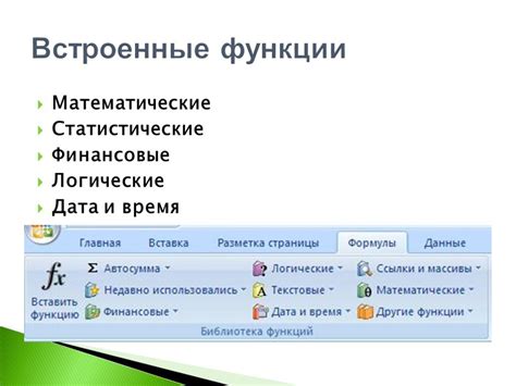 Встроенные дополнительные функции