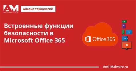 Встроенные функции безопасности: сохранение от вредительских вложений