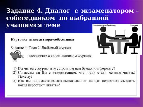 Вступление в диалог с выбранным собеседником