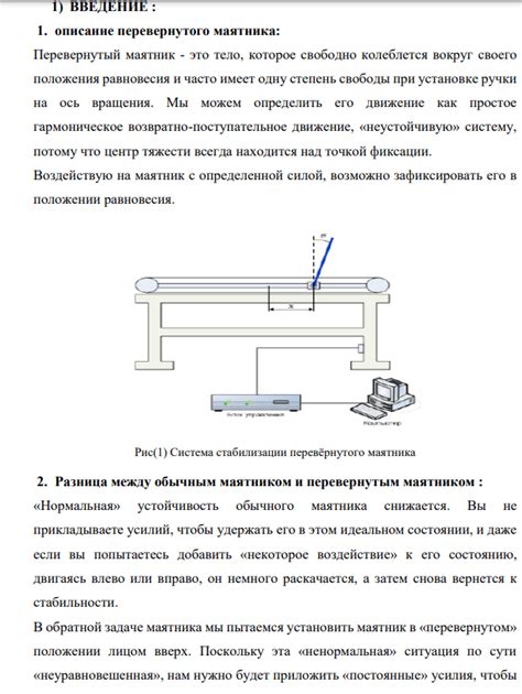 Второй этап различп настроек маятника: технические шаги