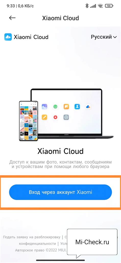 Вход в аккаунт Xiaomi Облако