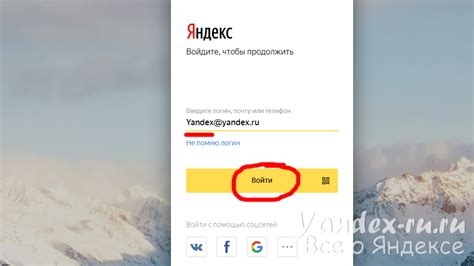 Вход в личный кабинет Яндекс.Почты