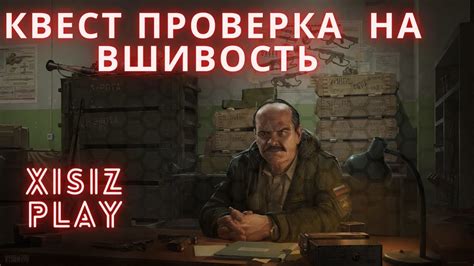 Вшивость
