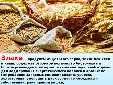 Выбирайте продукты из цельного зерна для поддержания здоровья