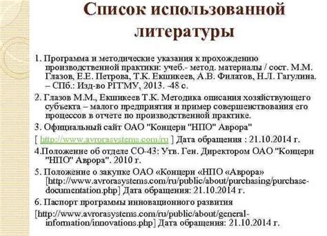 Выбор актуальной литературы и источников