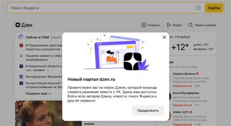 Выбор альтернативных путей для избавления от Яндекс Дзен на стартовой странице браузера Edge