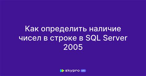 Выбор версии SQL Server: как определить оптимальную для ваших задач