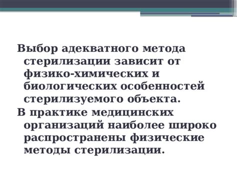 Выбор времени для стерилизации: наиболее подходящий момент