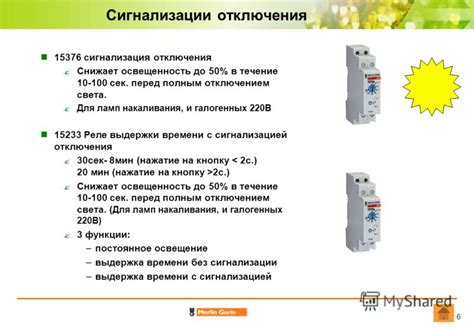 Выбор времени отключения сигнализации