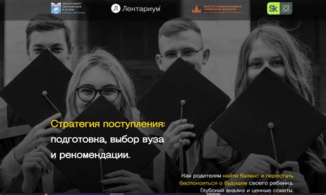 Выбор головного вуза: опыт и рекомендации