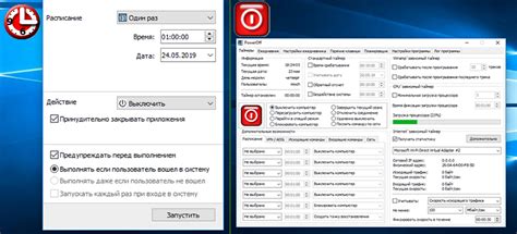 Выбор действия после завершения выполнения расписания