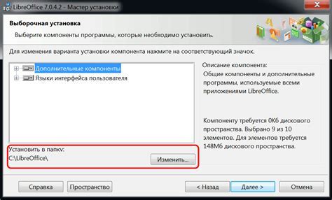 Выбор директории для установки программного обеспечения