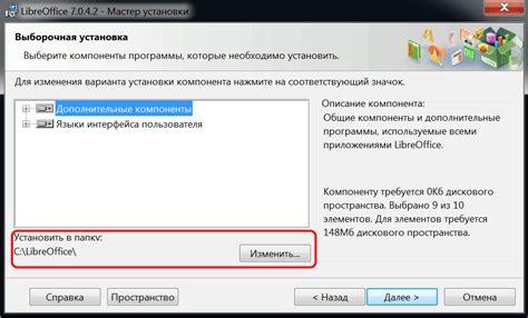Выбор директории установки